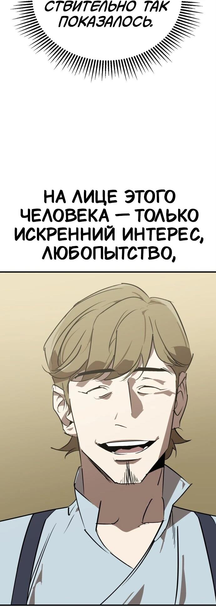 Манга Западный Мурим - Глава 107 Страница 69