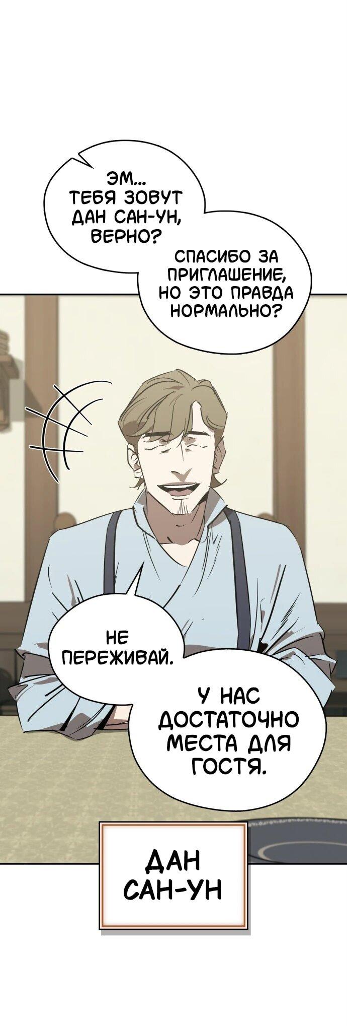 Манга Западный Мурим - Глава 107 Страница 46