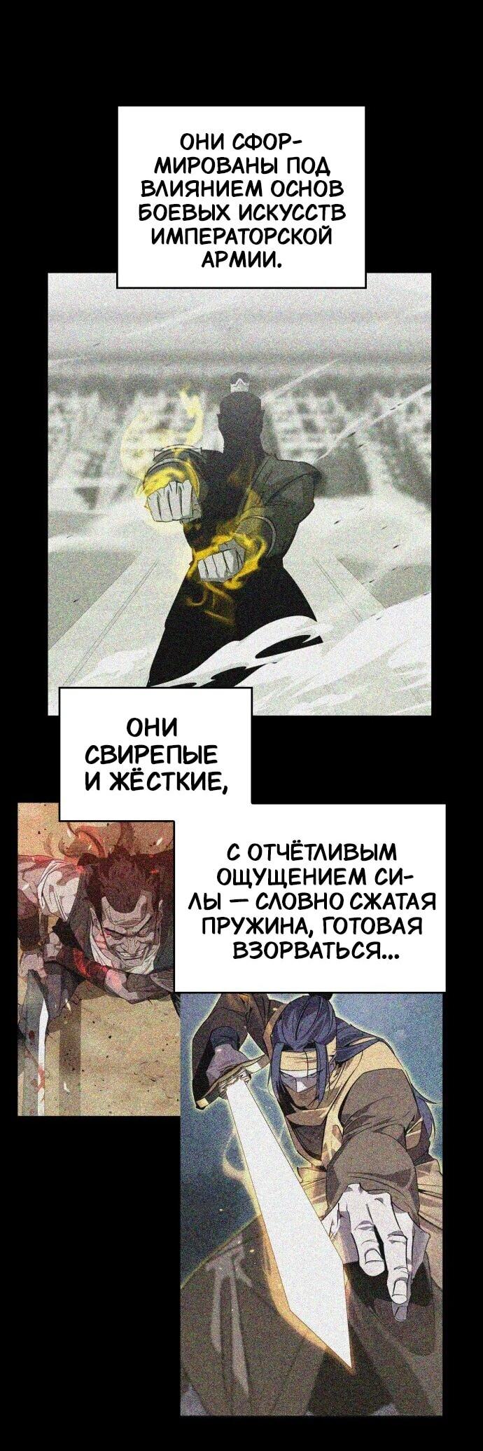 Манга Западный Мурим - Глава 108 Страница 28