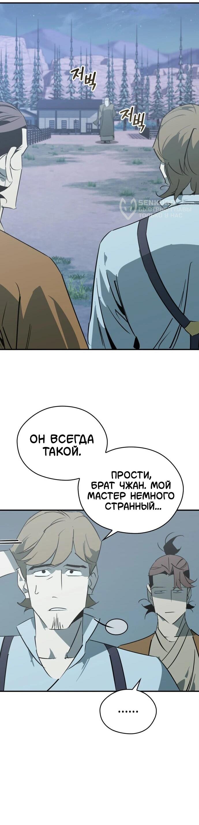 Манга Западный Мурим - Глава 108 Страница 61