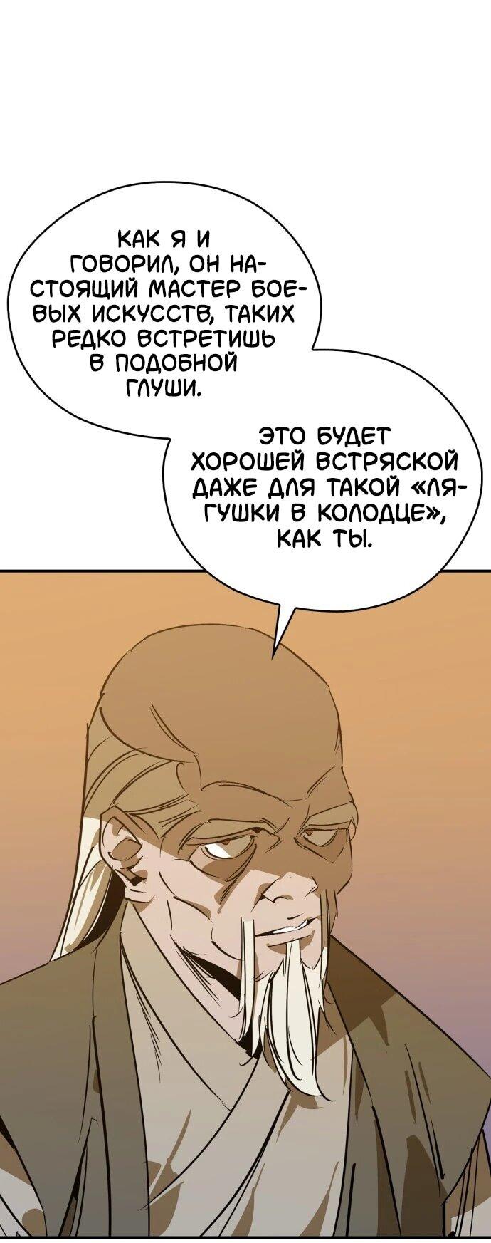 Манга Западный Мурим - Глава 108 Страница 20