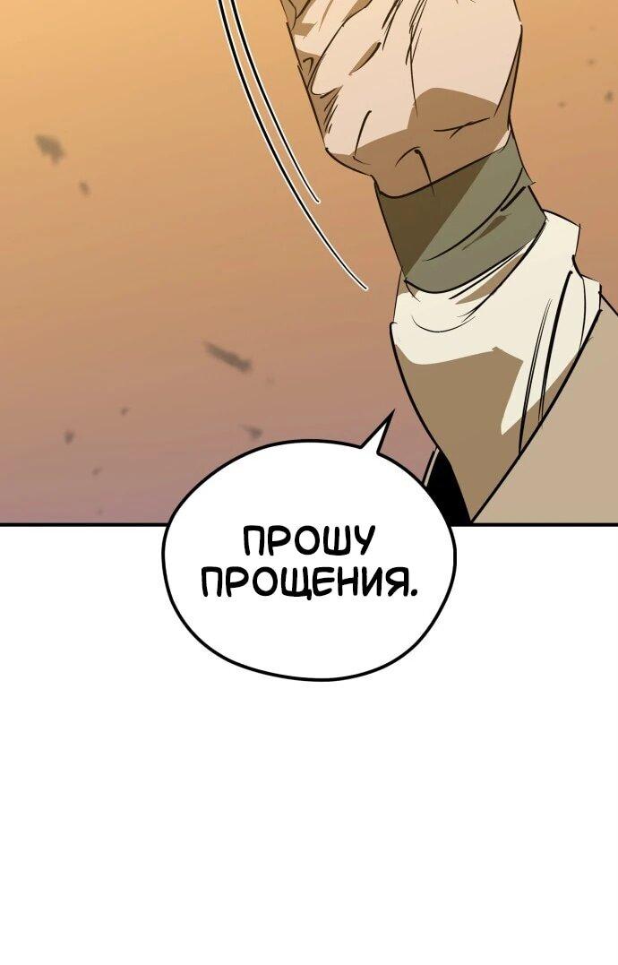 Манга Западный Мурим - Глава 108 Страница 12