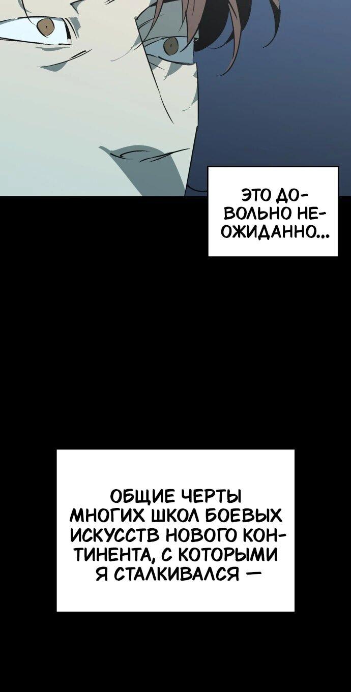 Манга Западный Мурим - Глава 108 Страница 27