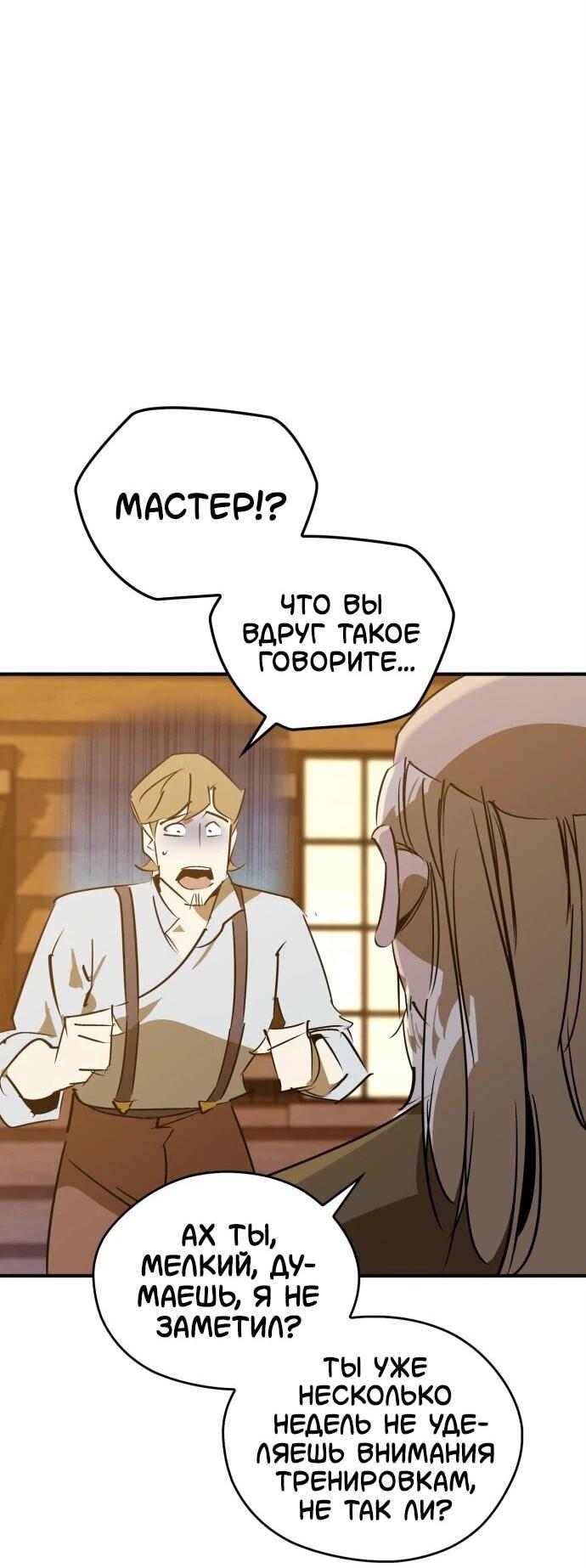 Манга Западный Мурим - Глава 108 Страница 19