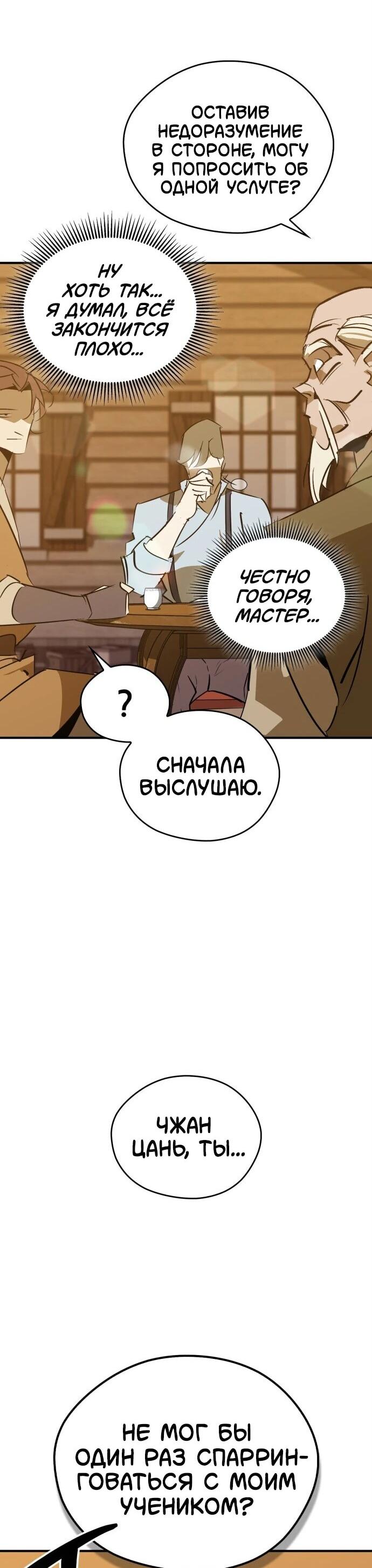 Манга Западный Мурим - Глава 108 Страница 16