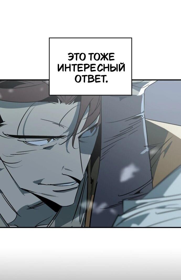 Манга Западный Мурим - Глава 108 Страница 49