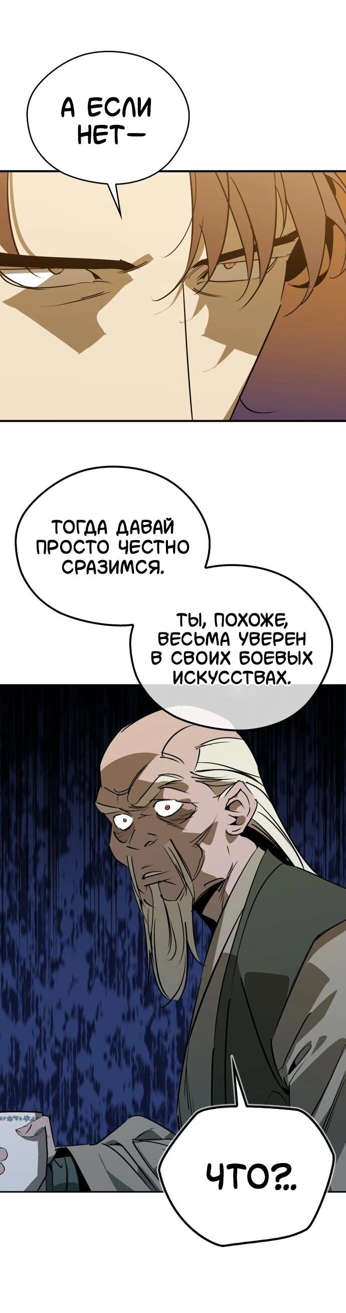 Манга Западный Мурим - Глава 108 Страница 8