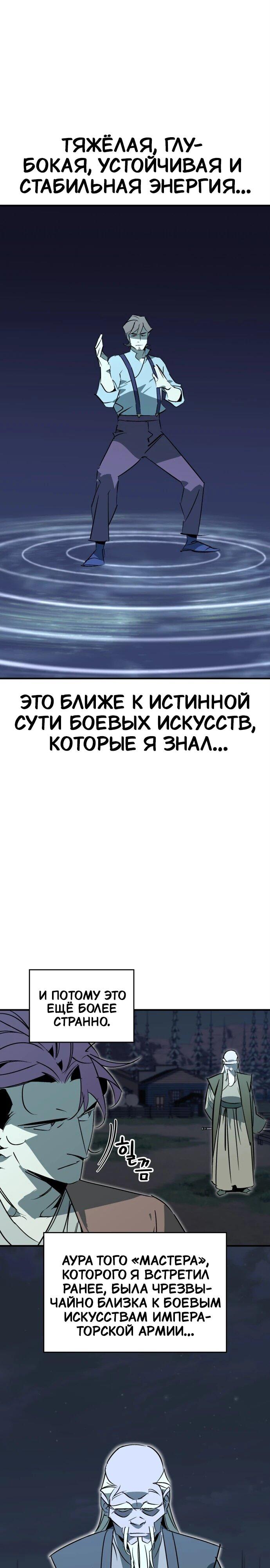 Манга Западный Мурим - Глава 108 Страница 30