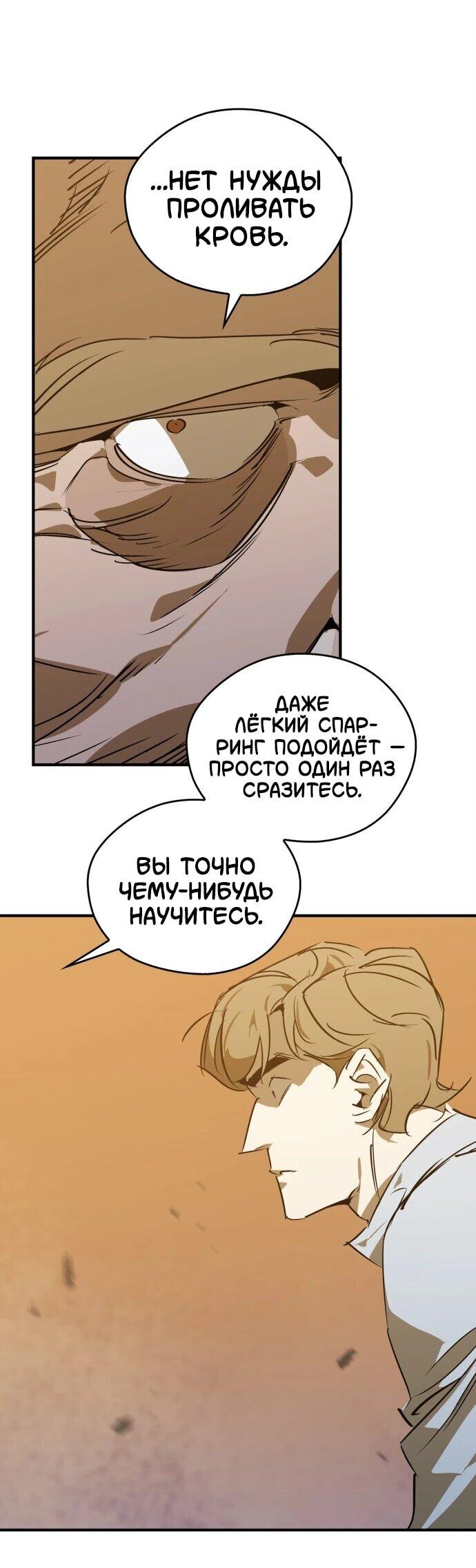 Манга Западный Мурим - Глава 108 Страница 22