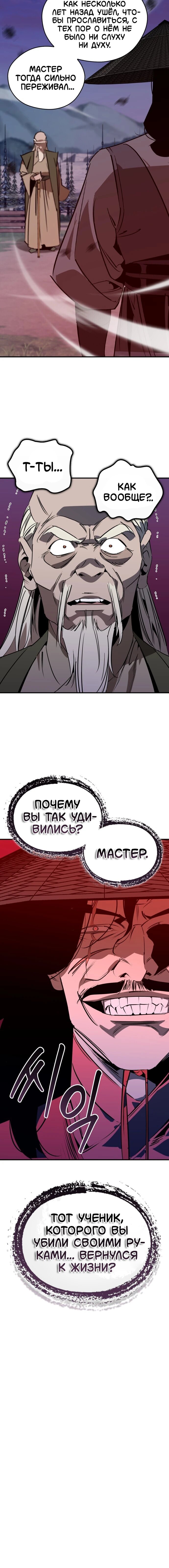 Манга Западный Мурим - Глава 108 Страница 65