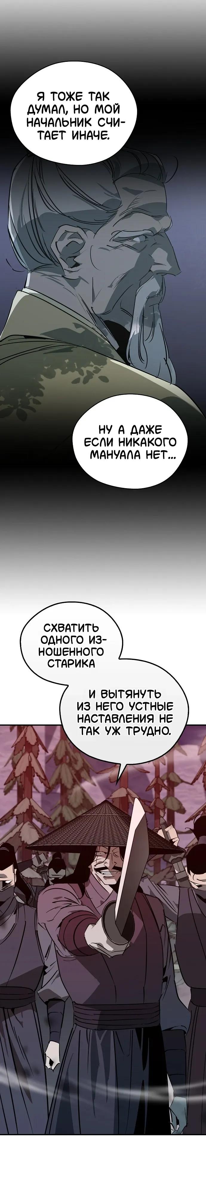 Манга Западный Мурим - Глава 109 Страница 13