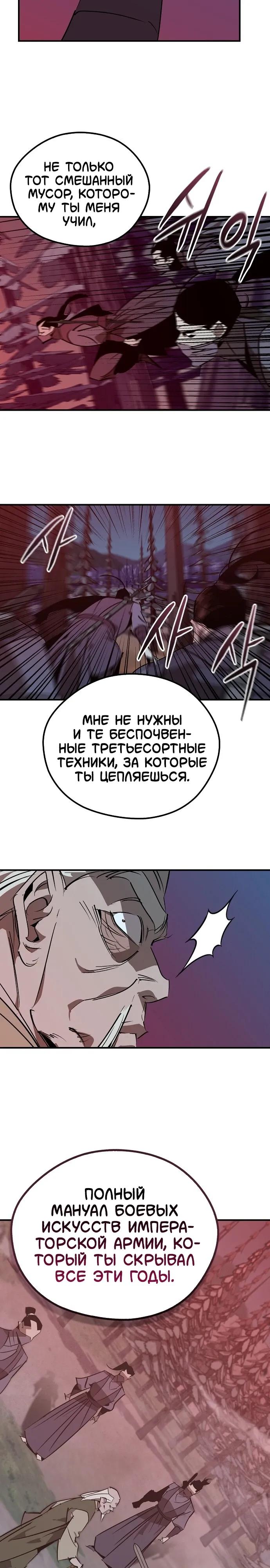 Манга Западный Мурим - Глава 109 Страница 11