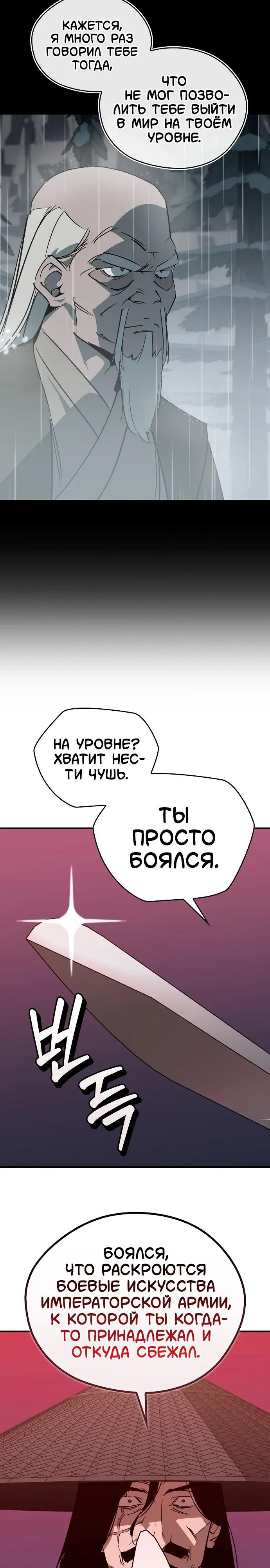 Манга Западный Мурим - Глава 109 Страница 5