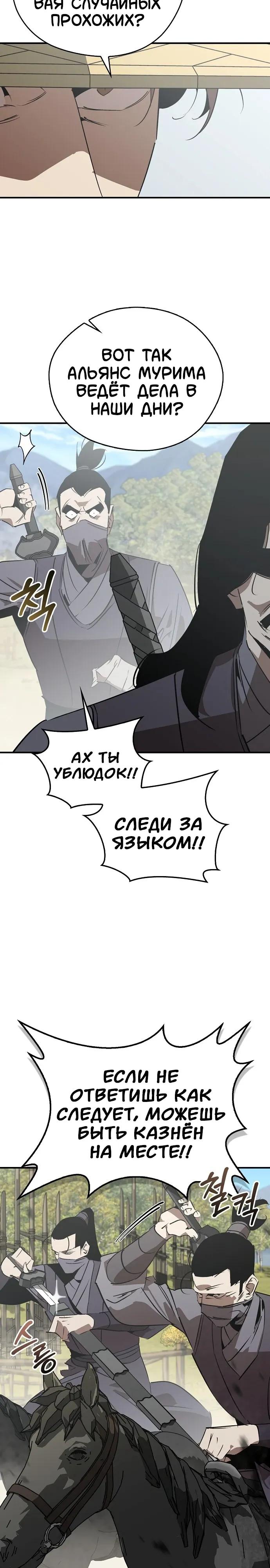 Манга Западный Мурим - Глава 109 Страница 32