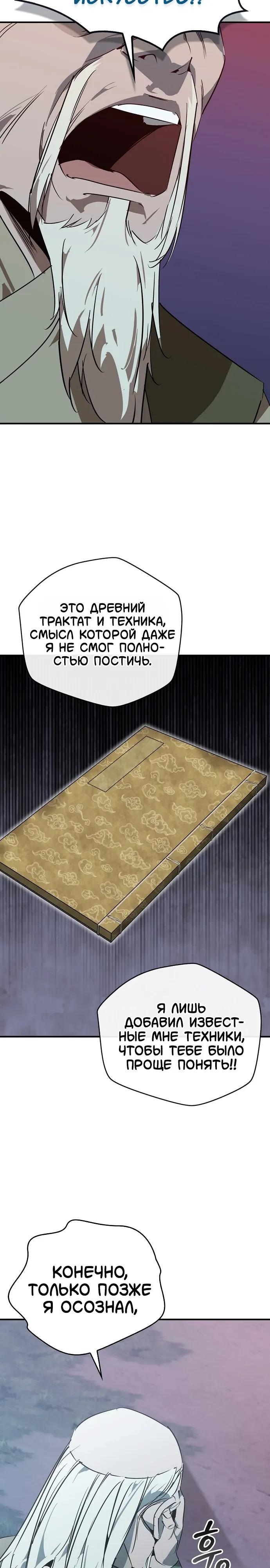 Манга Западный Мурим - Глава 109 Страница 8