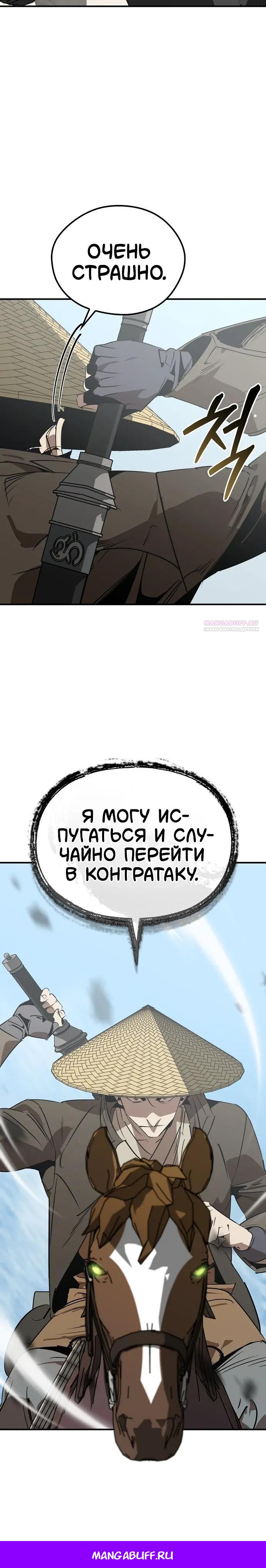 Манга Западный Мурим - Глава 109 Страница 33