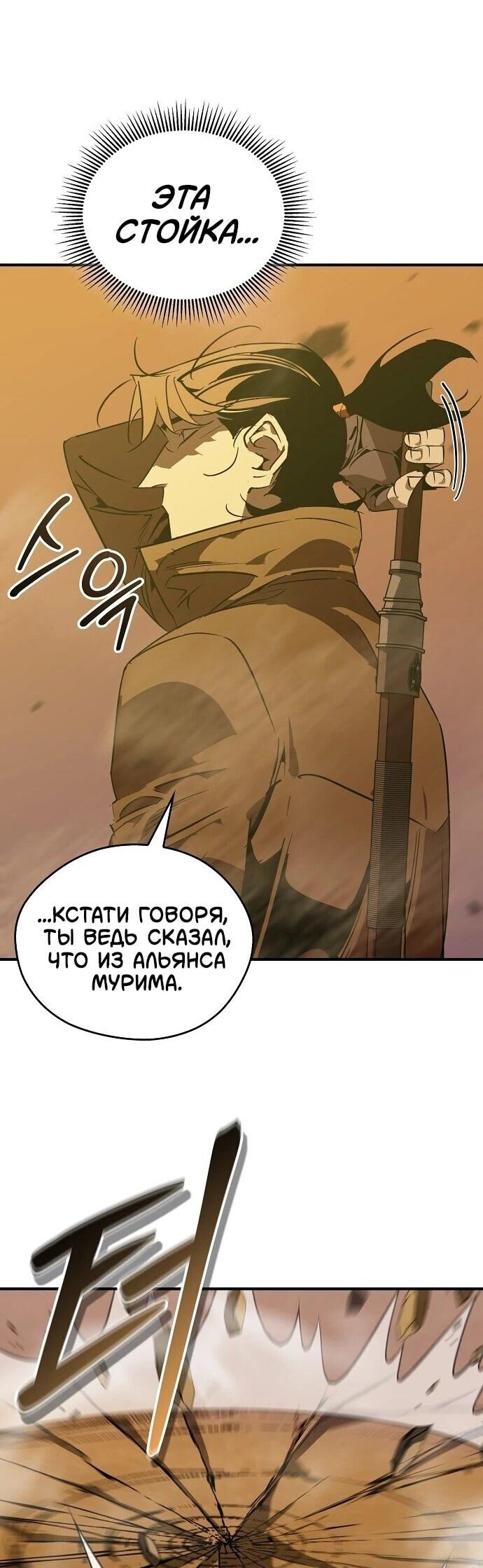 Манга Западный Мурим - Глава 110 Страница 77