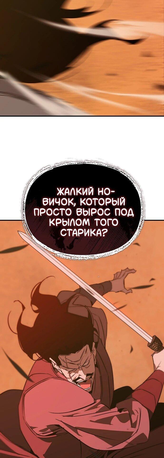 Манга Западный Мурим - Глава 110 Страница 52