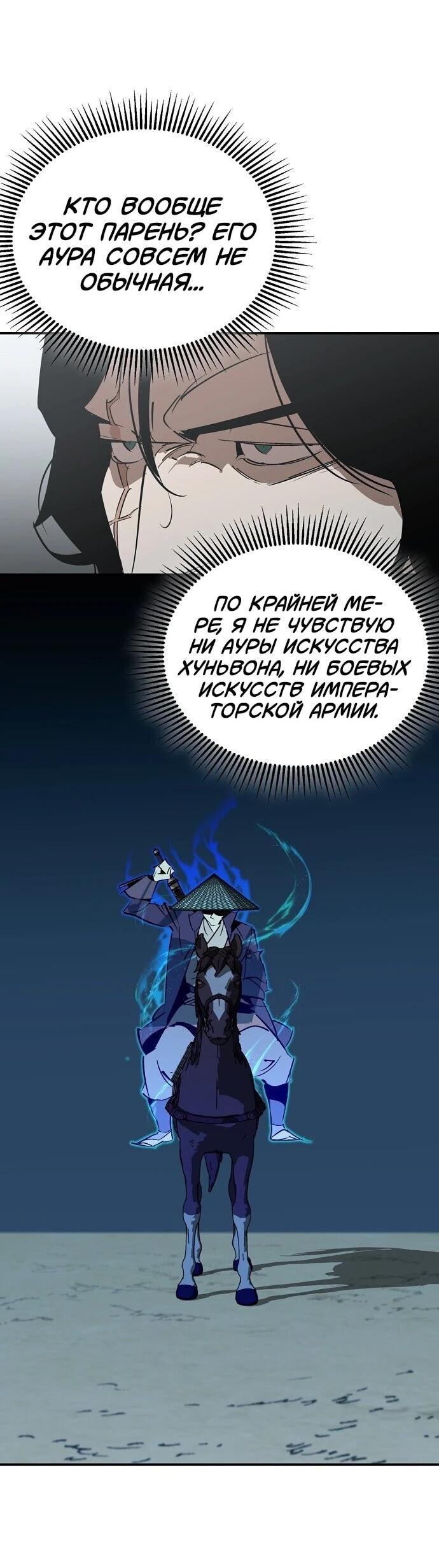 Манга Западный Мурим - Глава 110 Страница 8