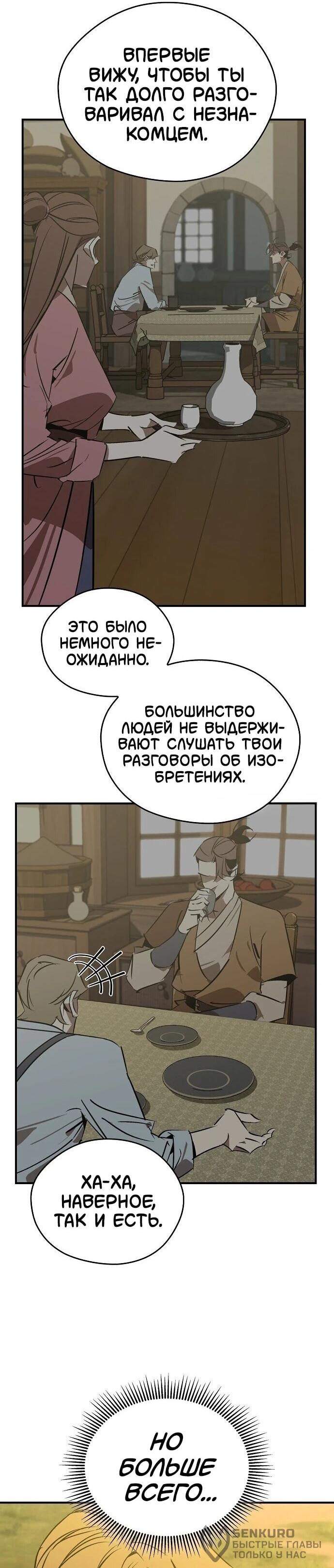 Манга Западный Мурим - Глава 110 Страница 23