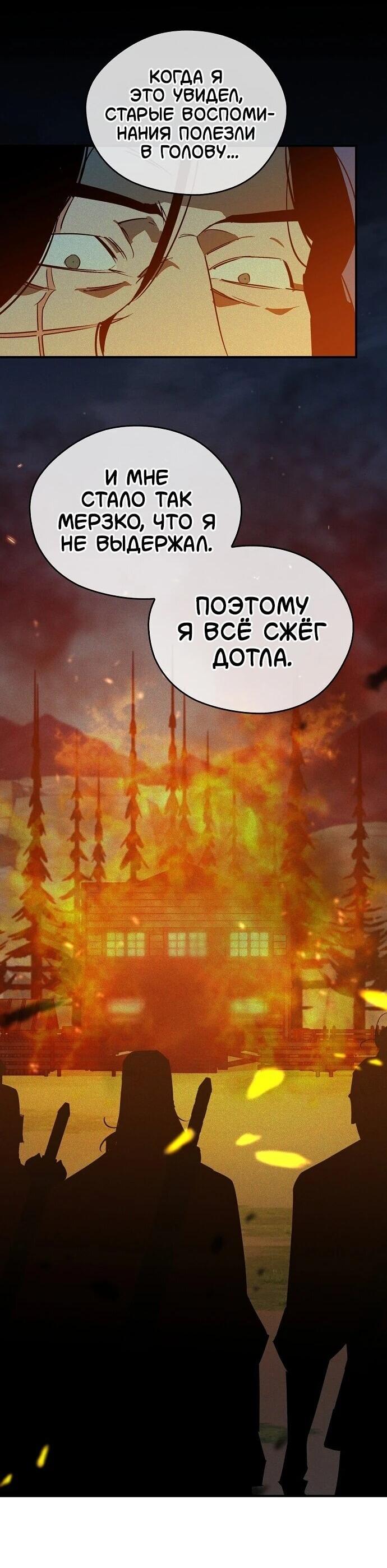 Манга Западный Мурим - Глава 110 Страница 44