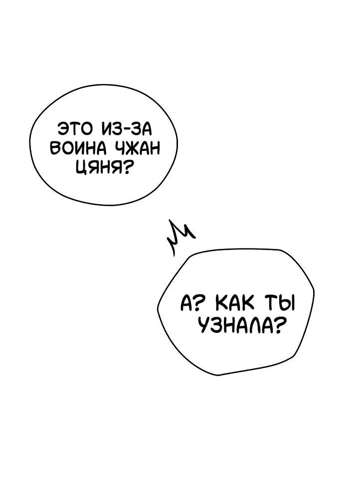 Манга Западный Мурим - Глава 110 Страница 22