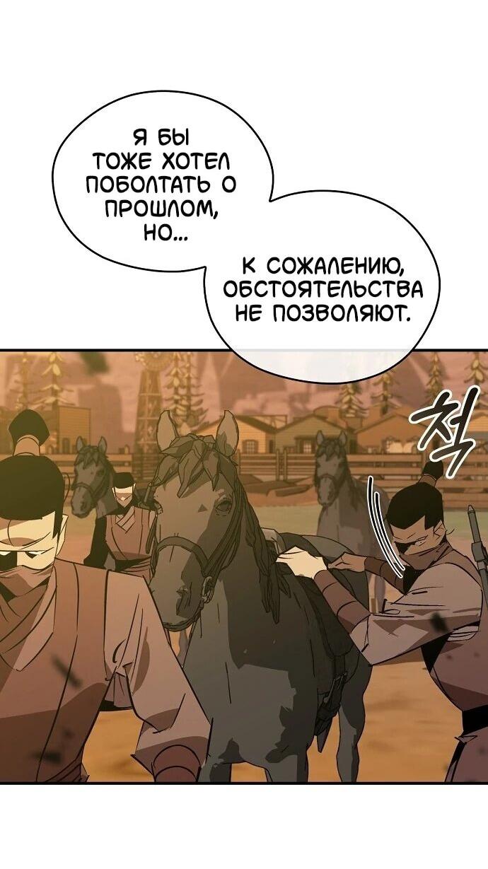 Манга Западный Мурим - Глава 110 Страница 39