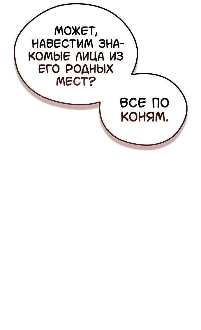 Манга Западный Мурим - Глава 111 Страница 59