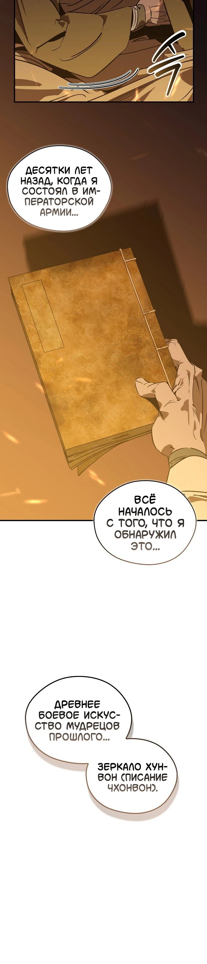 Манга Западный Мурим - Глава 111 Страница 68
