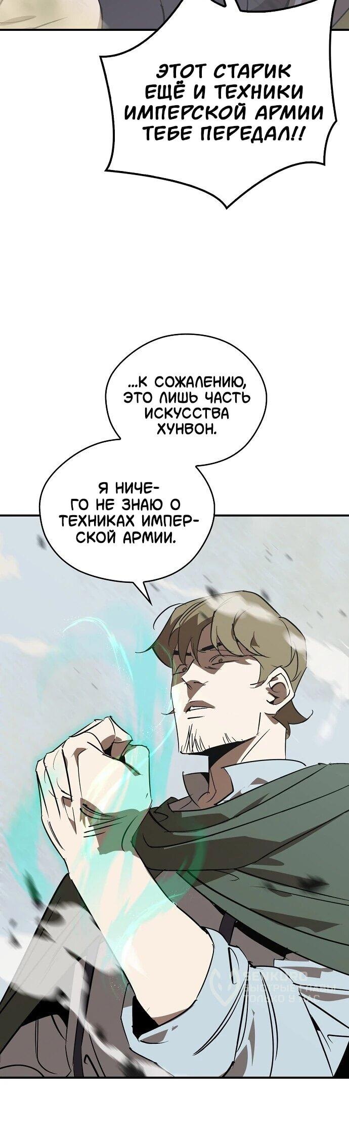Манга Западный Мурим - Глава 113 Страница 68