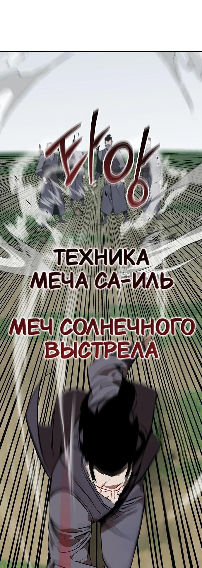 Манга Западный Мурим - Глава 113 Страница 45