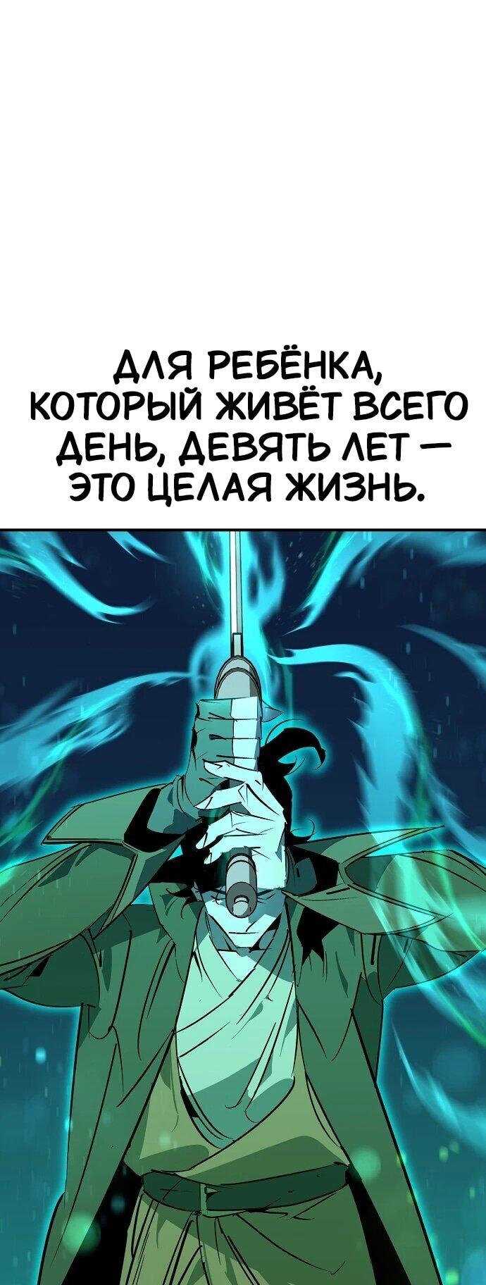Манга Западный Мурим - Глава 113 Страница 77