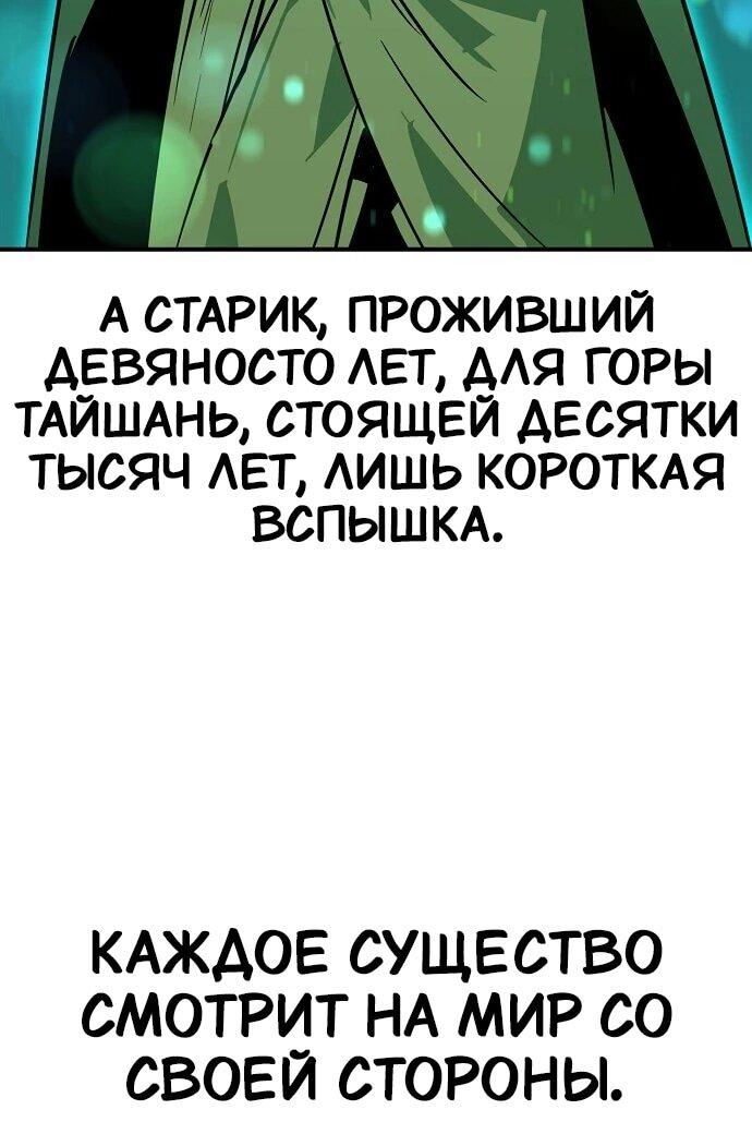 Манга Западный Мурим - Глава 113 Страница 78