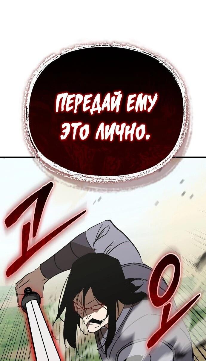 Манга Западный Мурим - Глава 113 Страница 42