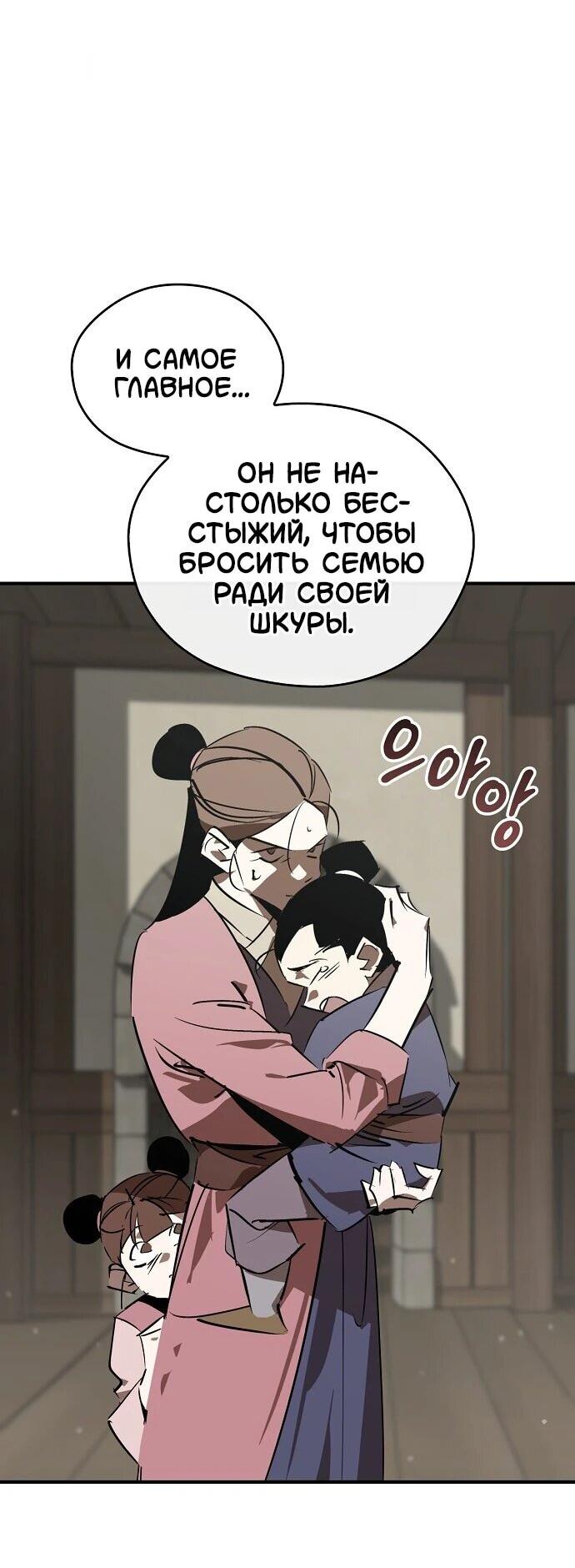 Манга Западный Мурим - Глава 113 Страница 8