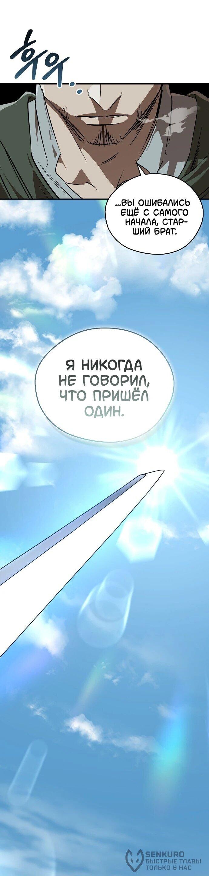 Манга Западный Мурим - Глава 113 Страница 72