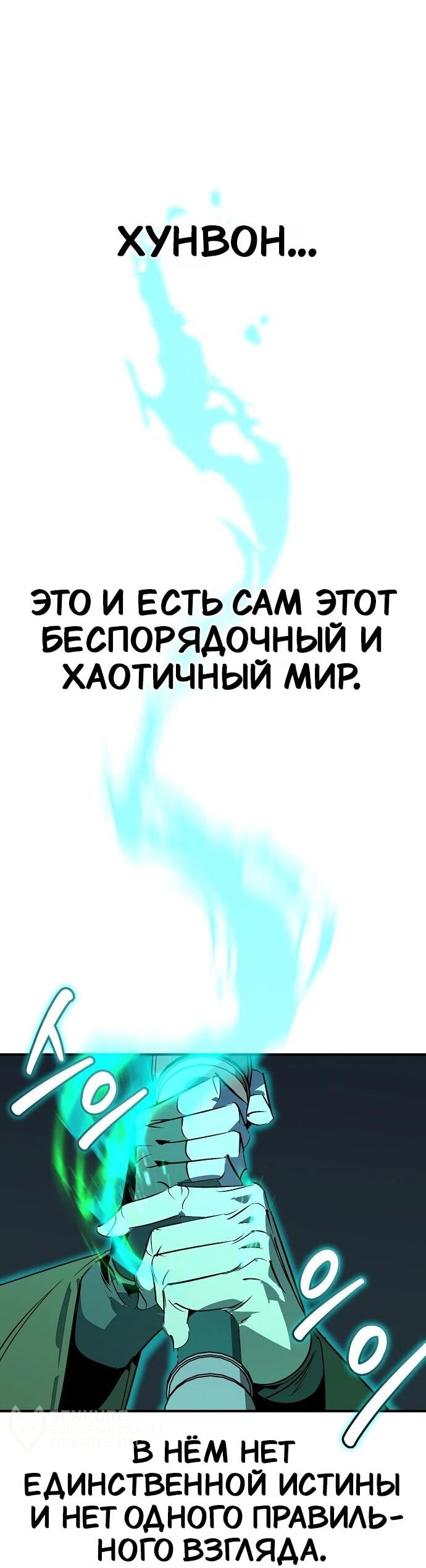 Манга Западный Мурим - Глава 113 Страница 76