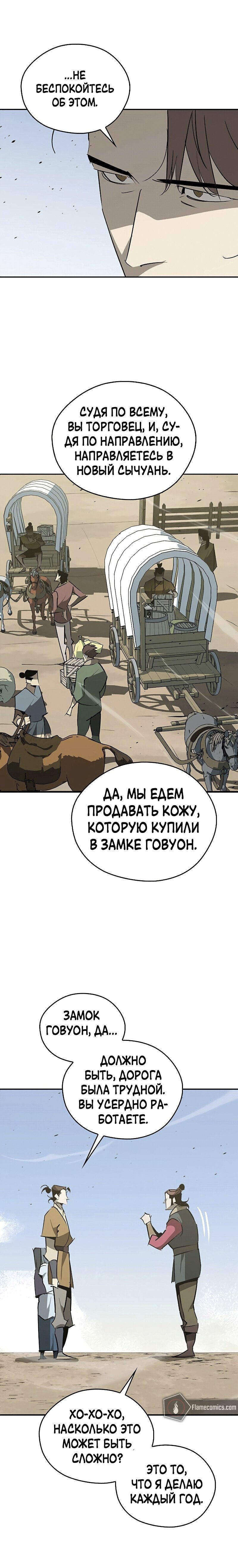 Манга Западный Мурим - Глава 47 Страница 20