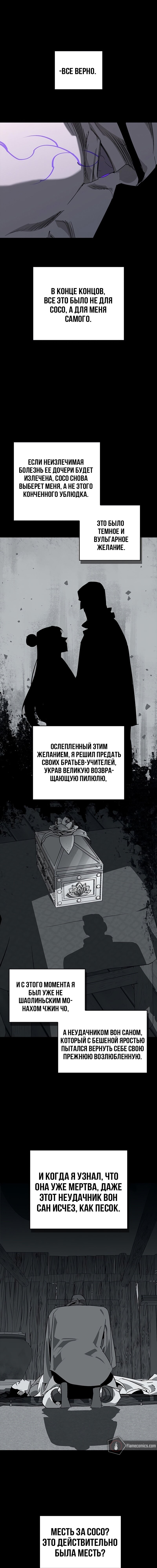 Манга Западный Мурим - Глава 45 Страница 13