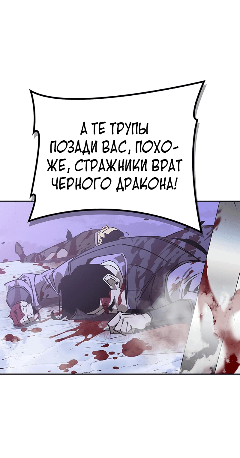 Манга Западный Мурим - Глава 42 Страница 32