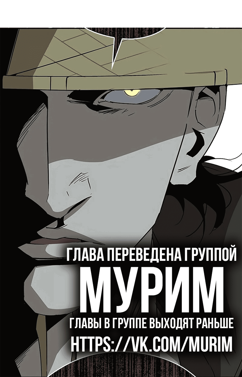 Манга Западный Мурим - Глава 42 Страница 92