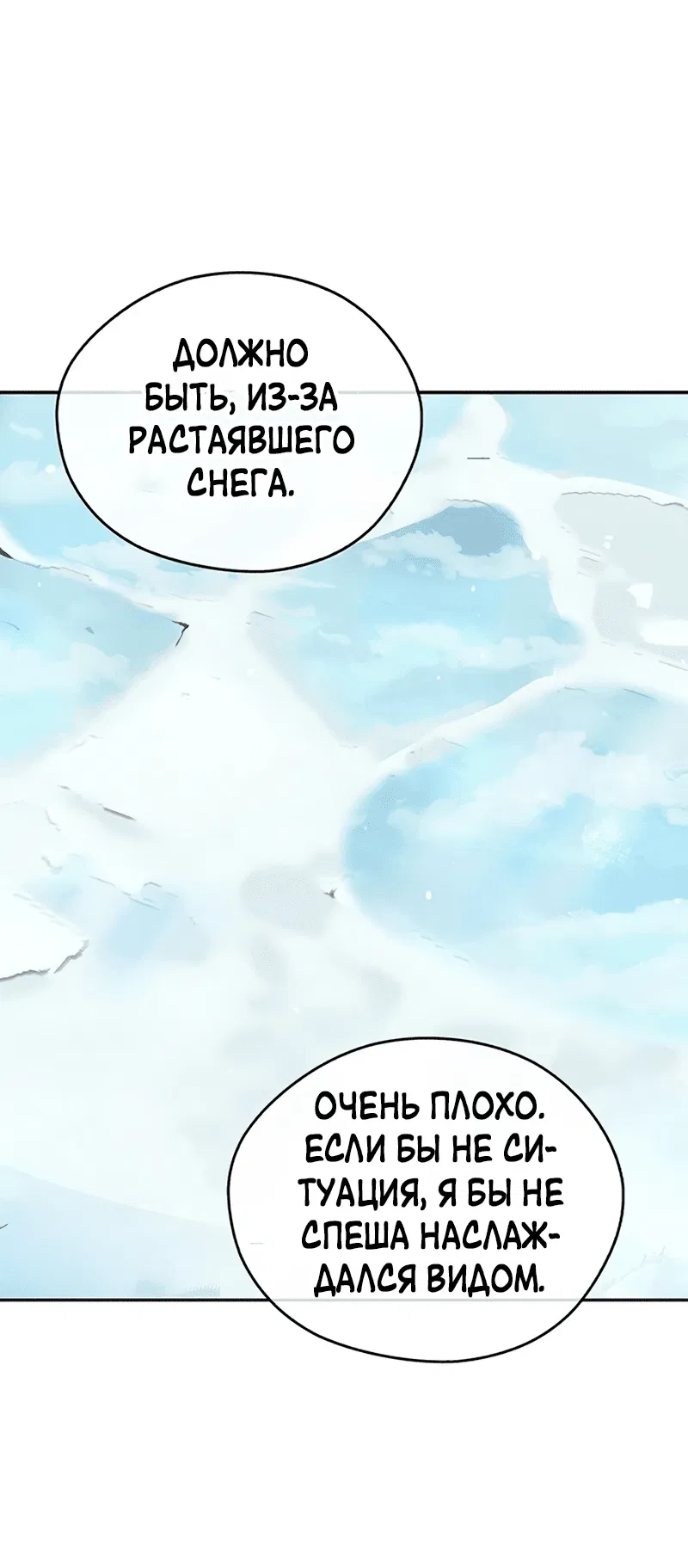 Манга Западный Мурим - Глава 42 Страница 67