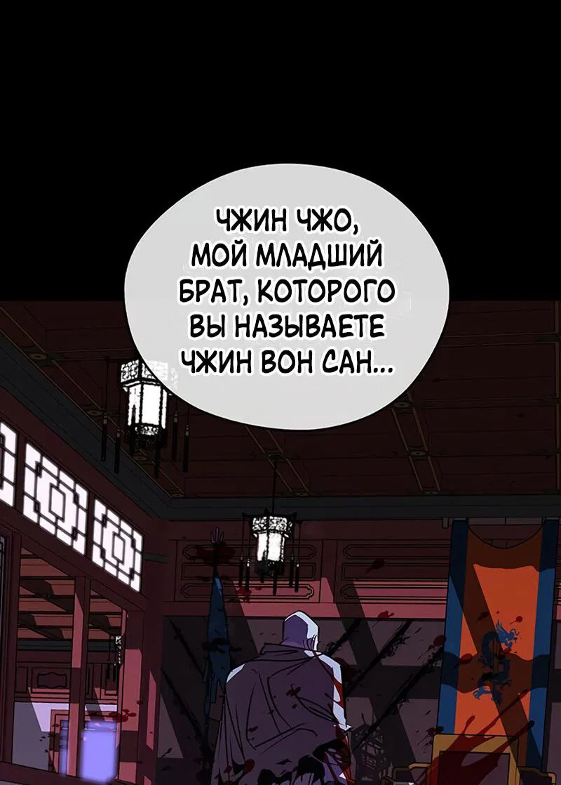 Манга Западный Мурим - Глава 41 Страница 31