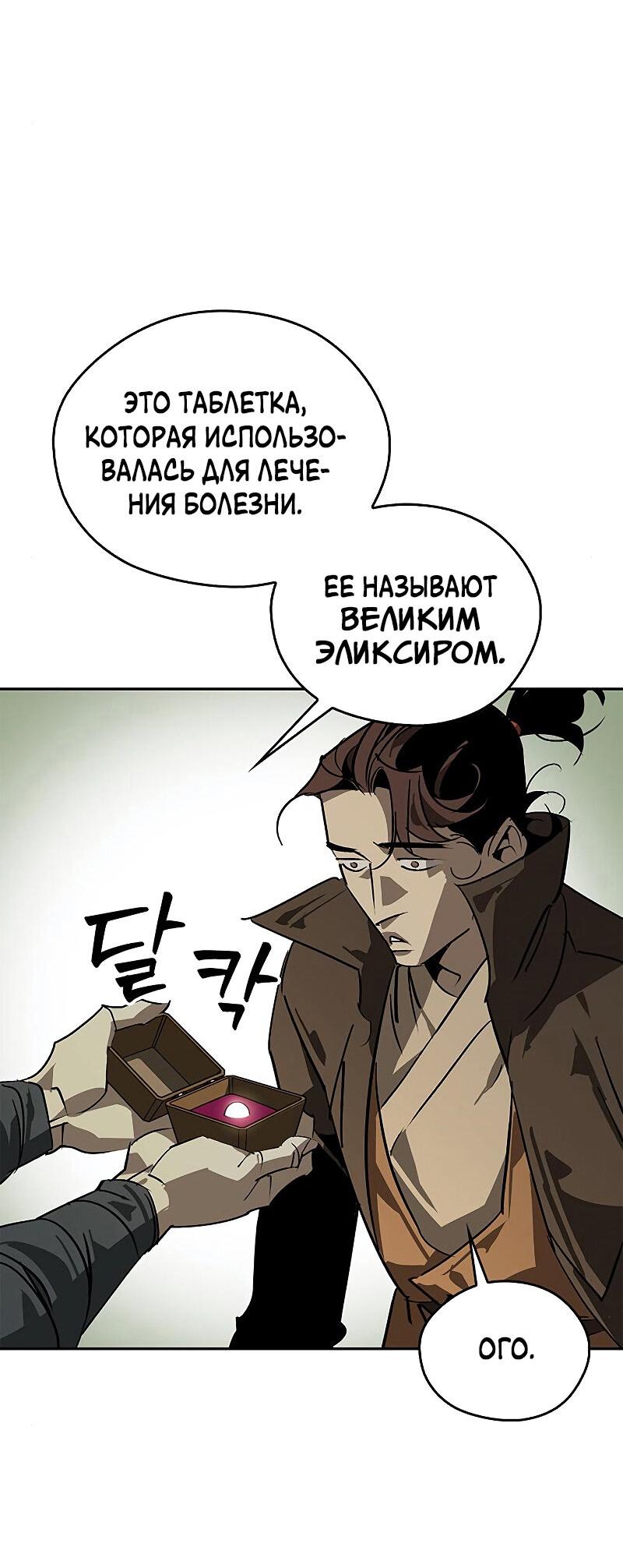 Манга Западный Мурим - Глава 40 Страница 52