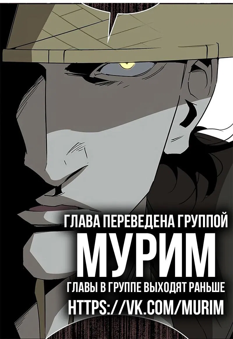 Манга Западный Мурим - Глава 40 Страница 94