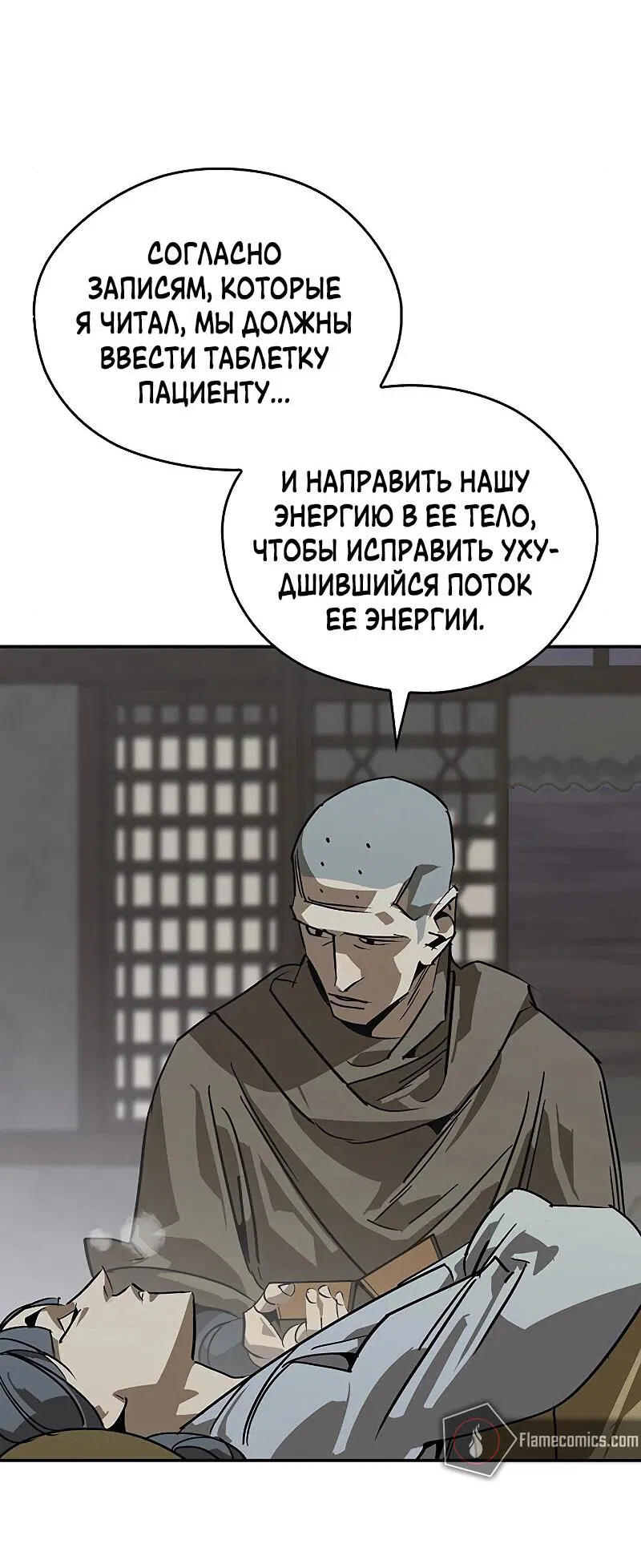 Манга Западный Мурим - Глава 40 Страница 59