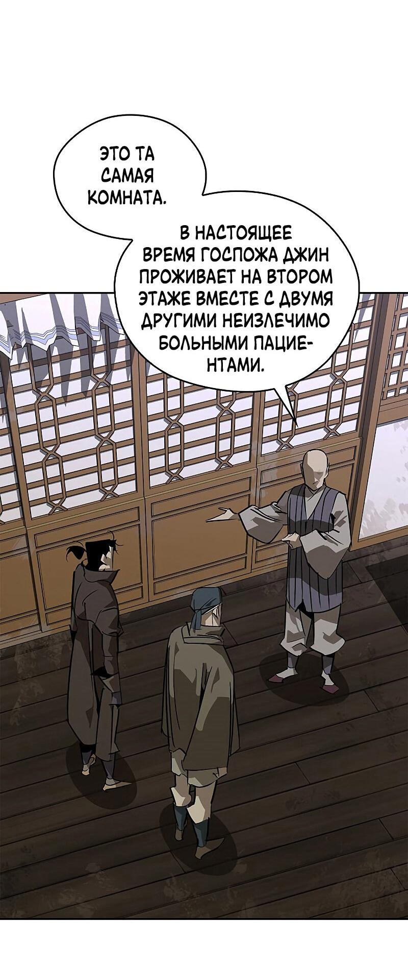 Манга Западный Мурим - Глава 40 Страница 21