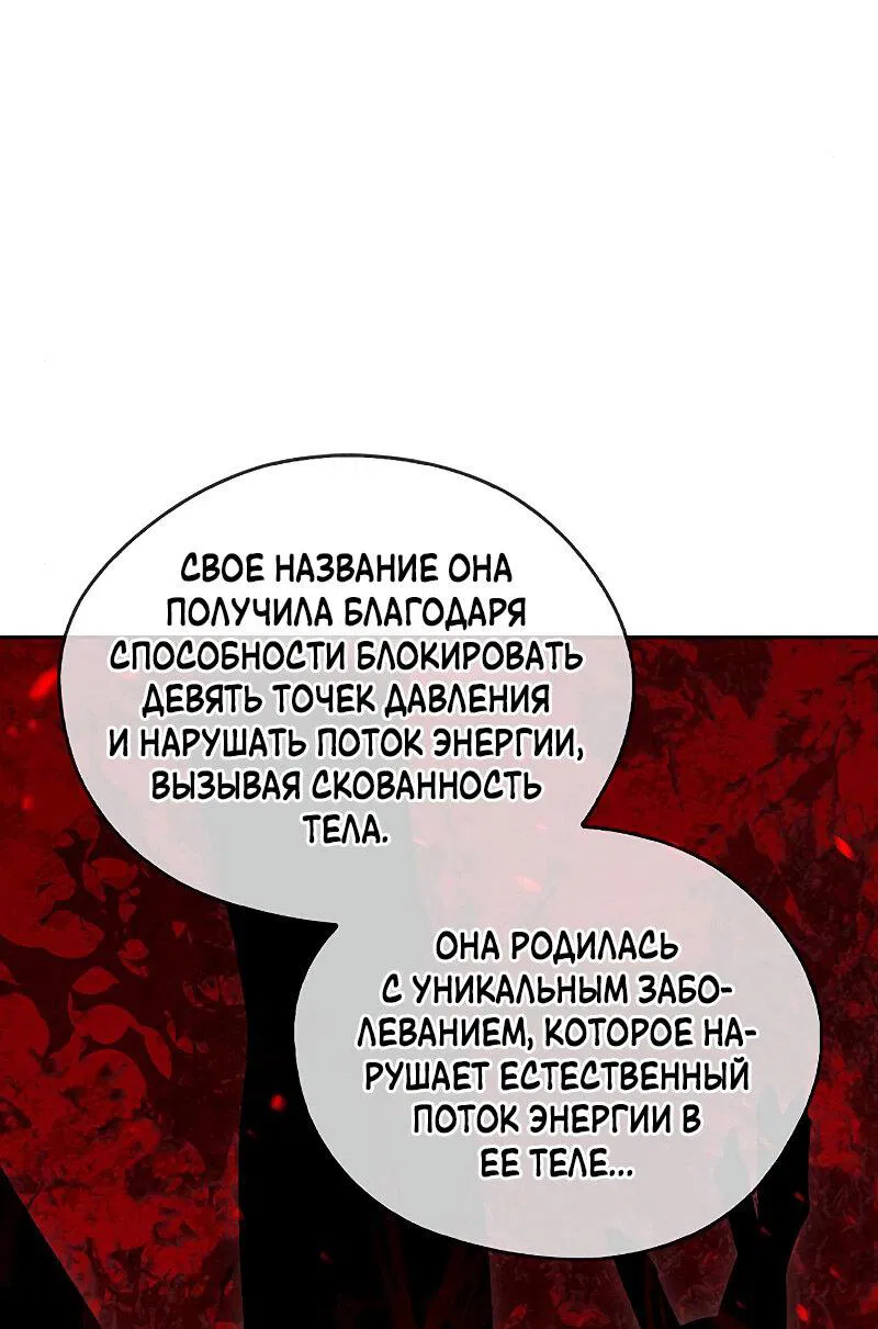 Манга Западный Мурим - Глава 40 Страница 47