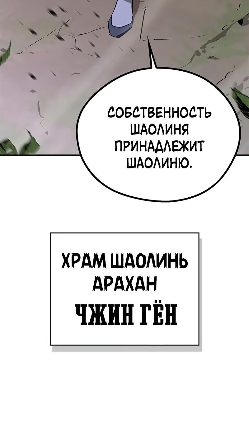 Манга Западный Мурим - Глава 38 Страница 27