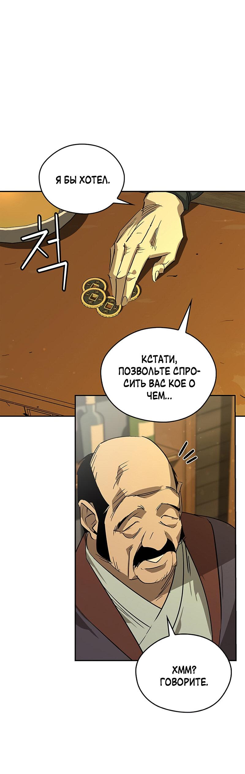 Манга Западный Мурим - Глава 36 Страница 62